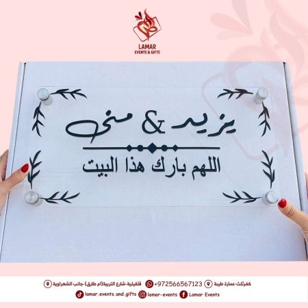 تعليقه باب بيت